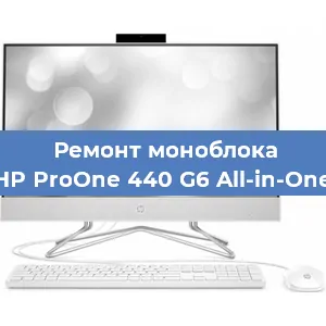 Замена разъема питания на моноблоке HP ProOne 440 G6 All-in-One в Ростове-на-Дону